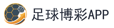 足球博彩app